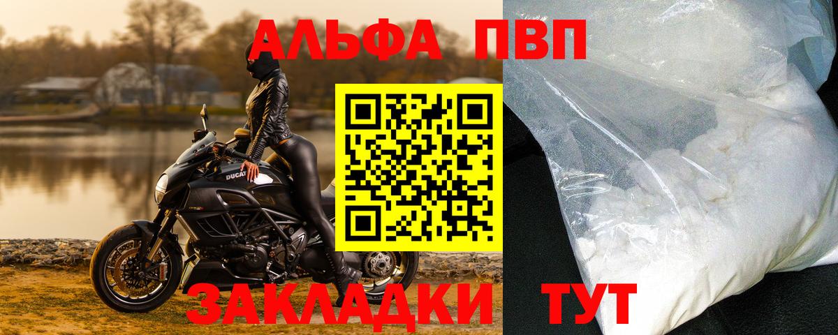 А ПВП Crystall  A-PVP  Коряжма  Вход с VPN  A-PVP мука  Alfa_PVP кристаллы 