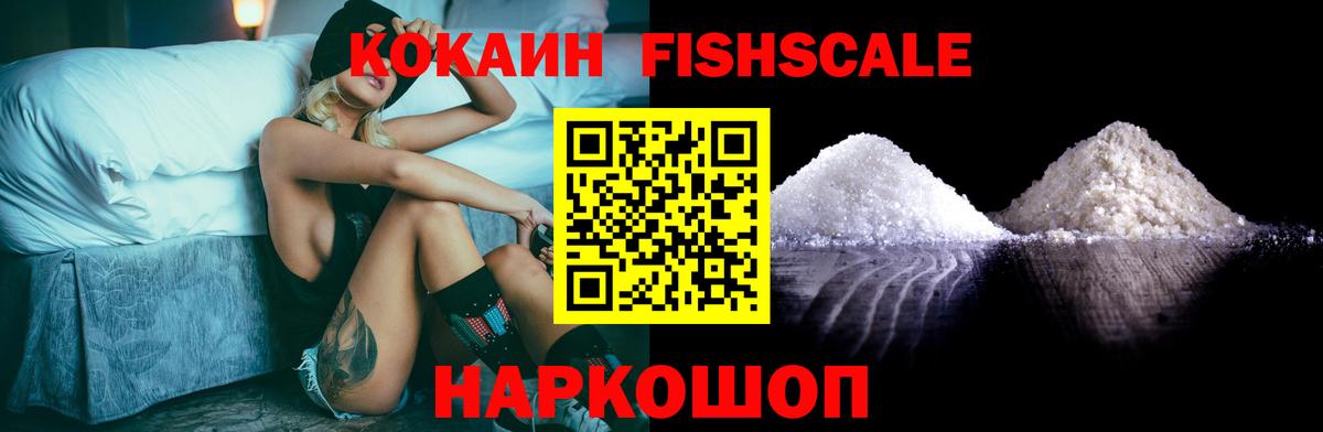 COCAIN Fish Scale  COCAIN 98%  Кокаин  Вход с VPN  Коряжма 