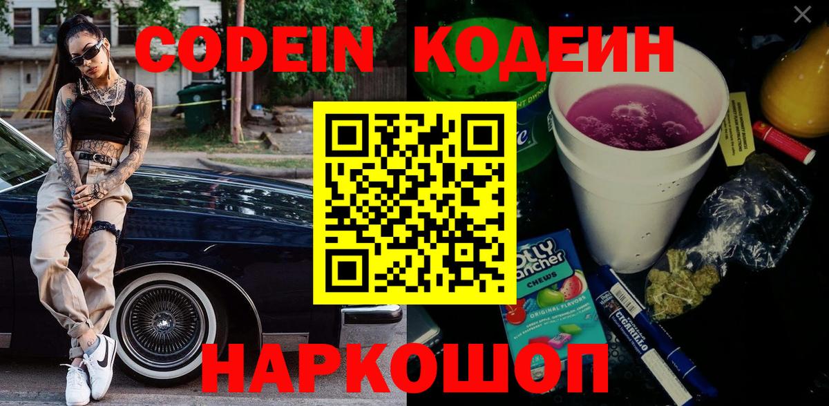 Кодеиновый сироп Lean Purple Drank  Вход с VPN  Коряжма 