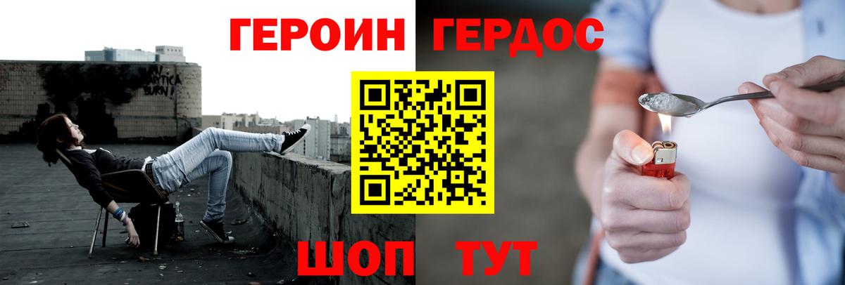 Героин герыч  Вход с VPN  Героин  Коряжма 